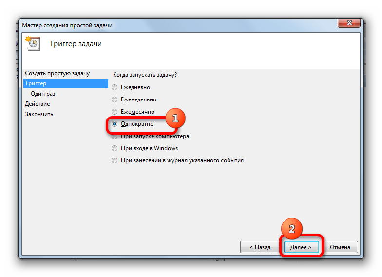Установка триггера задачи в окне Мастера создания задач в Windows 7