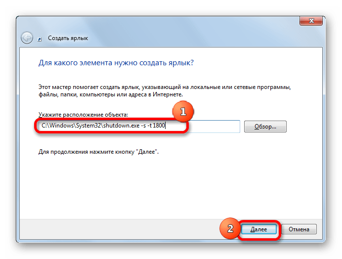 Окно создания ярлыка в Windows 7