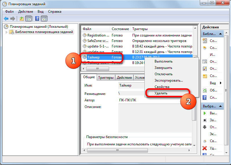 Переход к удалению задачи в окне планировщика заданий в Windows 7