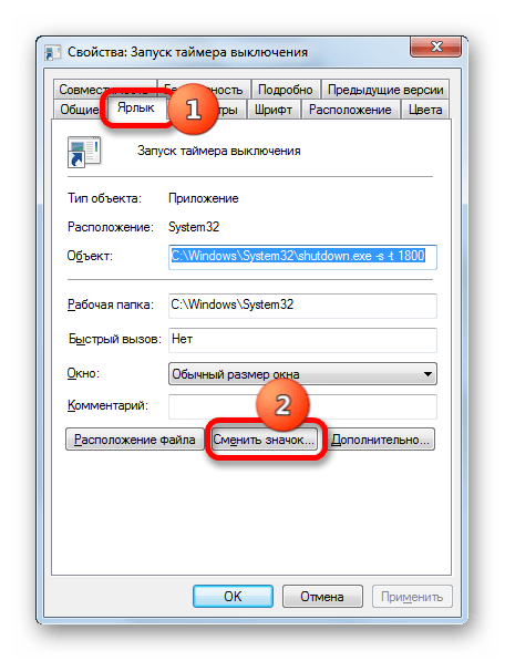 Переход к смене значка ярлыка в Windows 7