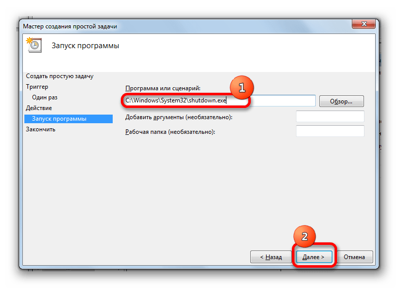 Ввод наименования программы в окне Мастера создания задач в Windows 7