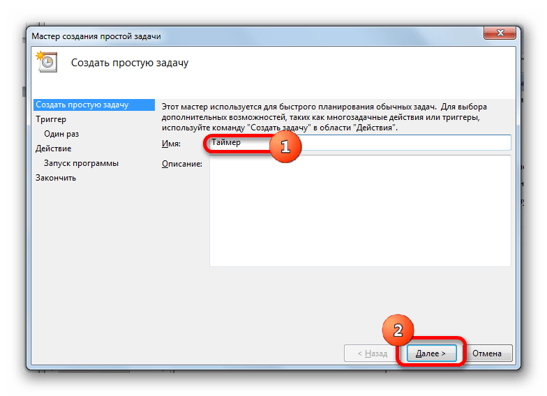 Наименование задачи в окне Мастера создания задач в Windows 7