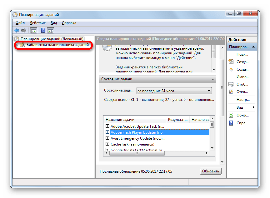 Переход в библиотеку планировщика заданий в Windows 7