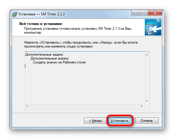 Переход к установке в Мастере установки программы SM Timer