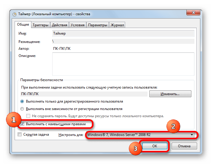 Настройка свойст задачи в Windows 7