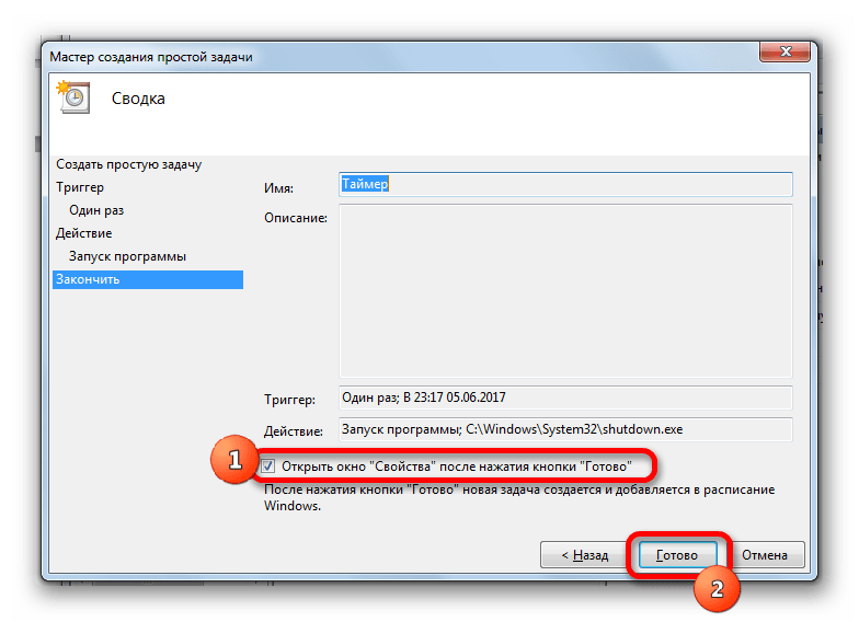 Завершение работы в окне Мастера создания задач в Windows 7