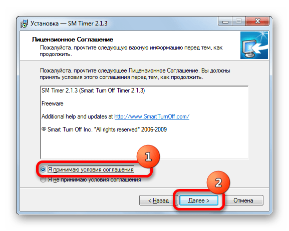 Принятие условий лицензионного соглашения в Мастере установки программы SM Timer