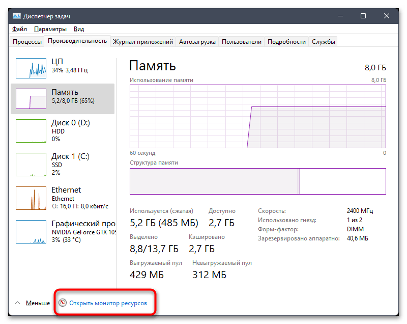 Как посмотреть оперативную память на Виндовс 11-05