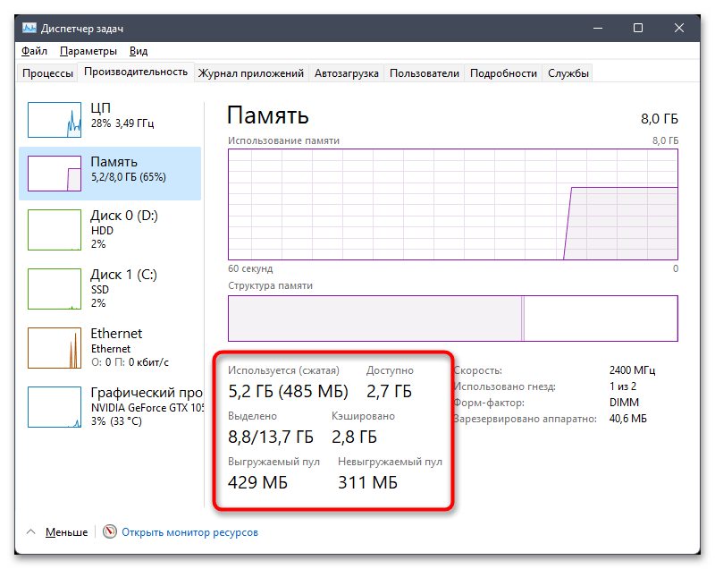 Как посмотреть оперативную память на Виндовс 11-03