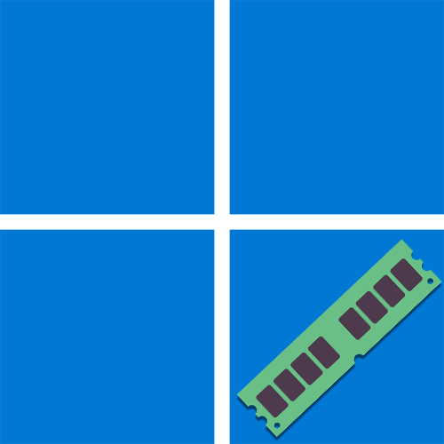 Как посмотреть оперативную память на Виндовс 11