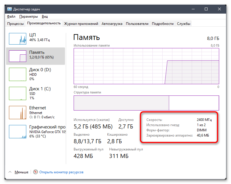 Как посмотреть оперативную память на Виндовс 11-04