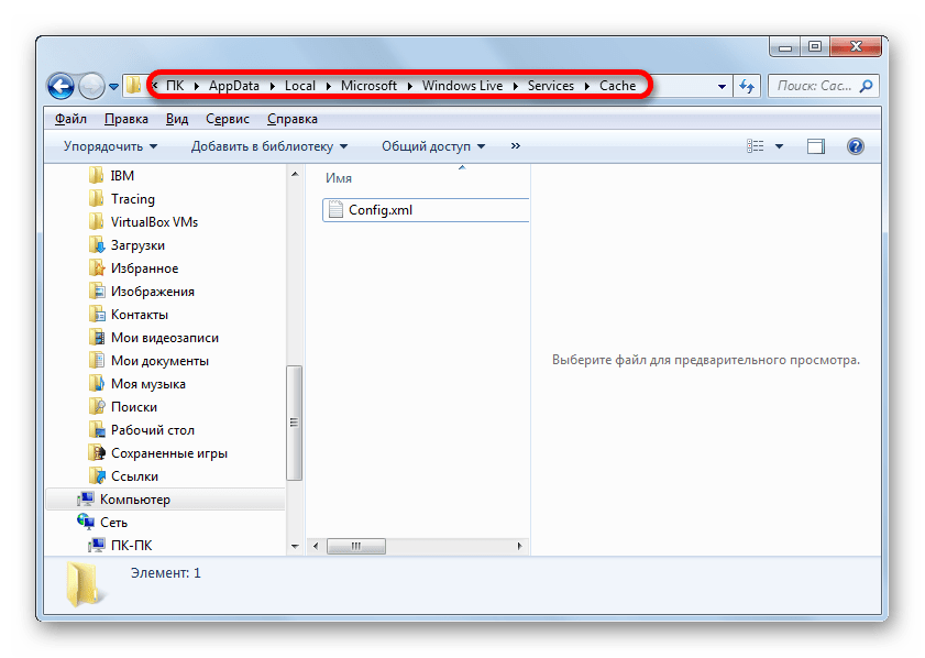 Переход в папку Cache в Windows 7