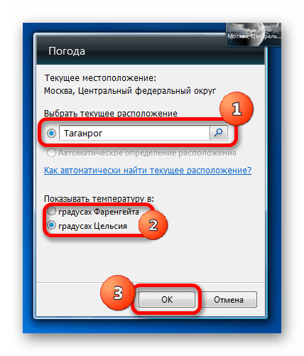 Окно настроек гаджета погоды в Windows 7