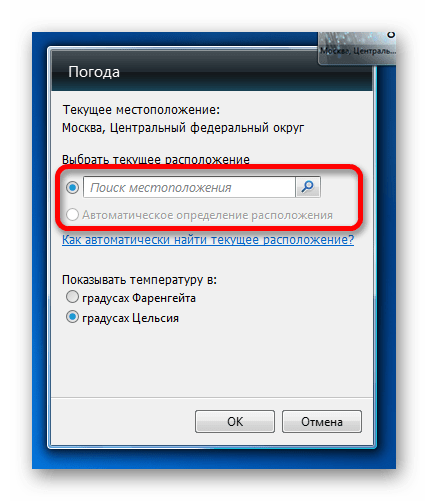 Невозможность изменение настроек местоположения в настройках гаджета погоды в Windows 7
