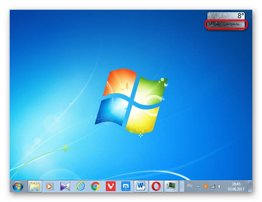 В гаджете Погоды указано местоположение Москва в Windows 7