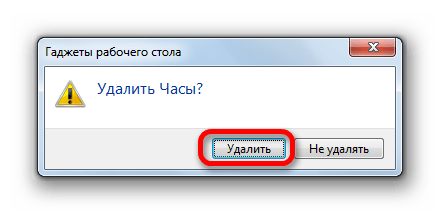 Окно подтверждения удаления часов из окна гаджетов в Windows 7