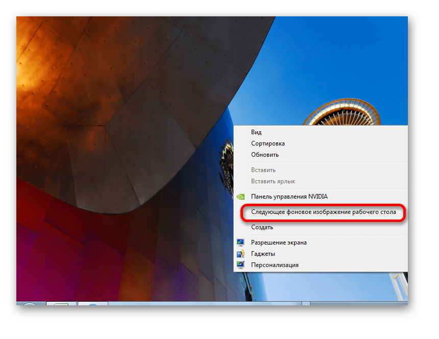 переход к следующему фоновому изображению рабочего стола в Windows 7