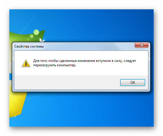Диалог перезагрузки ОС Windows для внесения системных изменений