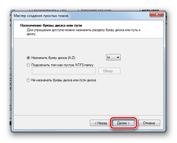 Задание буквы для создаваемого раздела в Windows 7