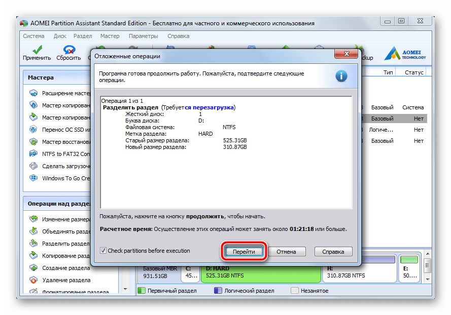 Запуск разделения разделов в AOMEI Partition Assistant