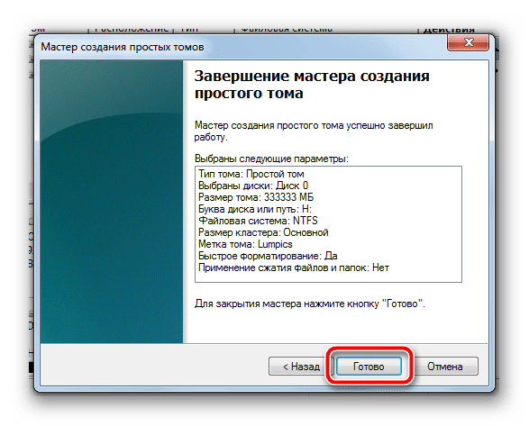 Запуск разделения разделов в ОС Windows 7