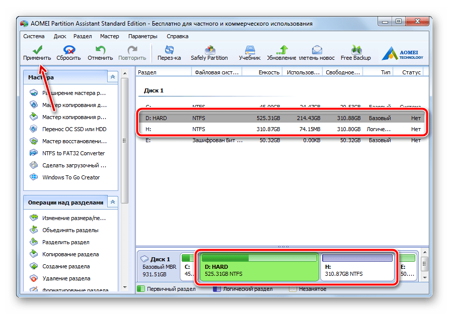 Предварительный просмотр внесенных изменений в AOMEI Partition Assistant