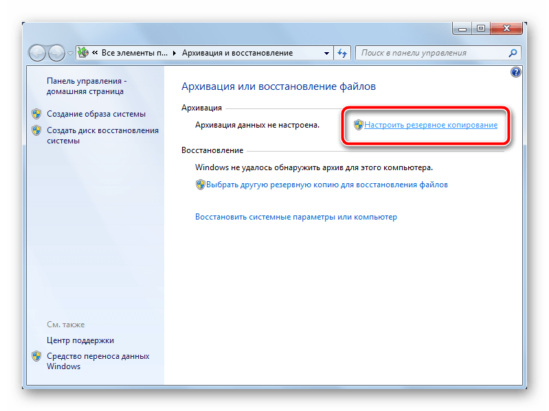Архивация и восстановление файлов в ОС Windows 7