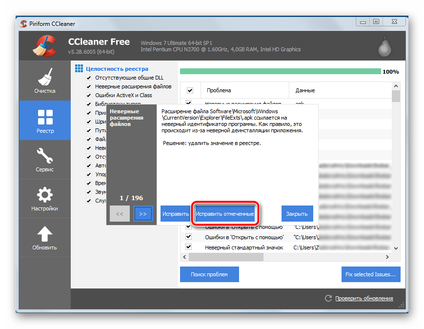 Запуск исправления найденных ошибок в реестре с помощью CCleaner в Windows 7