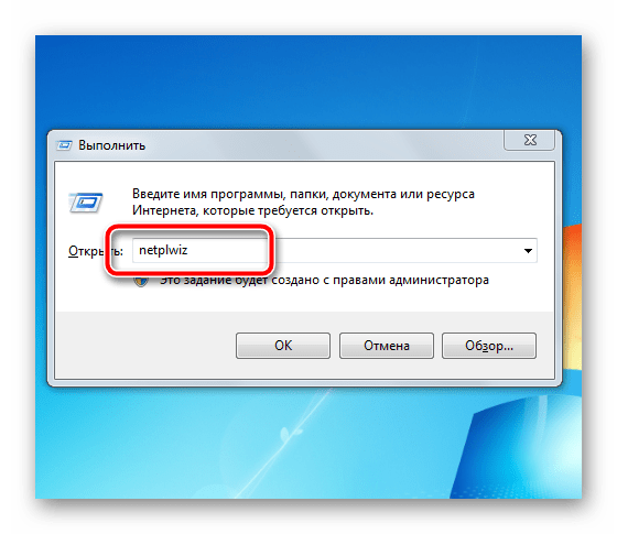 Вызов программы через инструмент Выполнить на ОС Windows 7