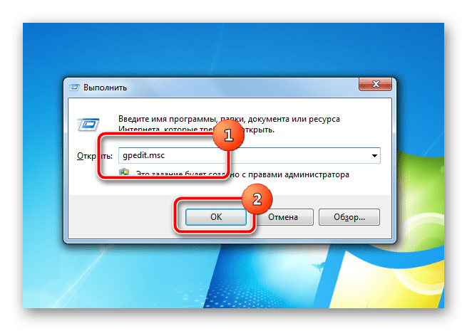 Запуск команды с помощью инструмента Выполнить в Windows 7