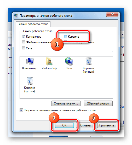 Включение отображения Корзины на Рабочем столе Windows 7