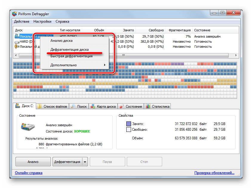 Дефрагментация диска с помощью программы Defraggler в операционной системе Windows 7