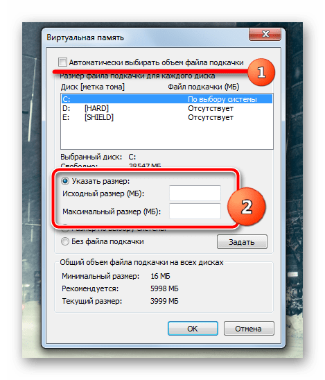 Окно настроек виртуальной памяти в операционной системе Windows 7