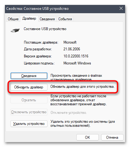 USB-устройство не опознано в Windows 11-018