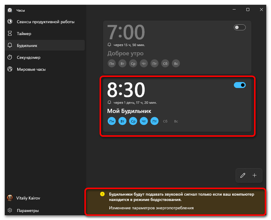 как поставить будильник на компьютере с windows 11_012