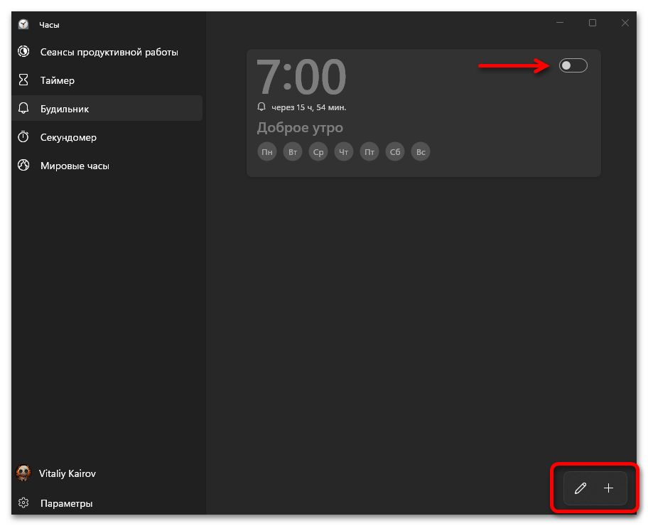 как поставить будильник на компьютере с windows 11_009