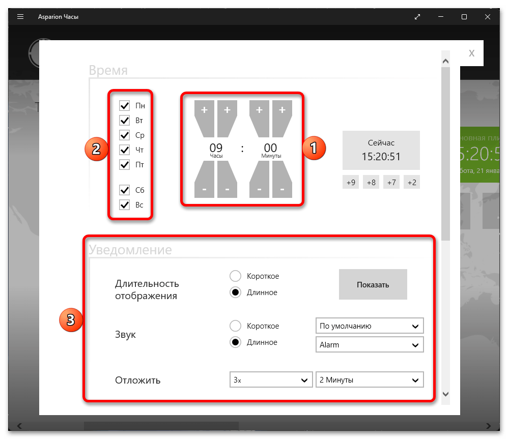 как поставить будильник на компьютере с windows 11_029