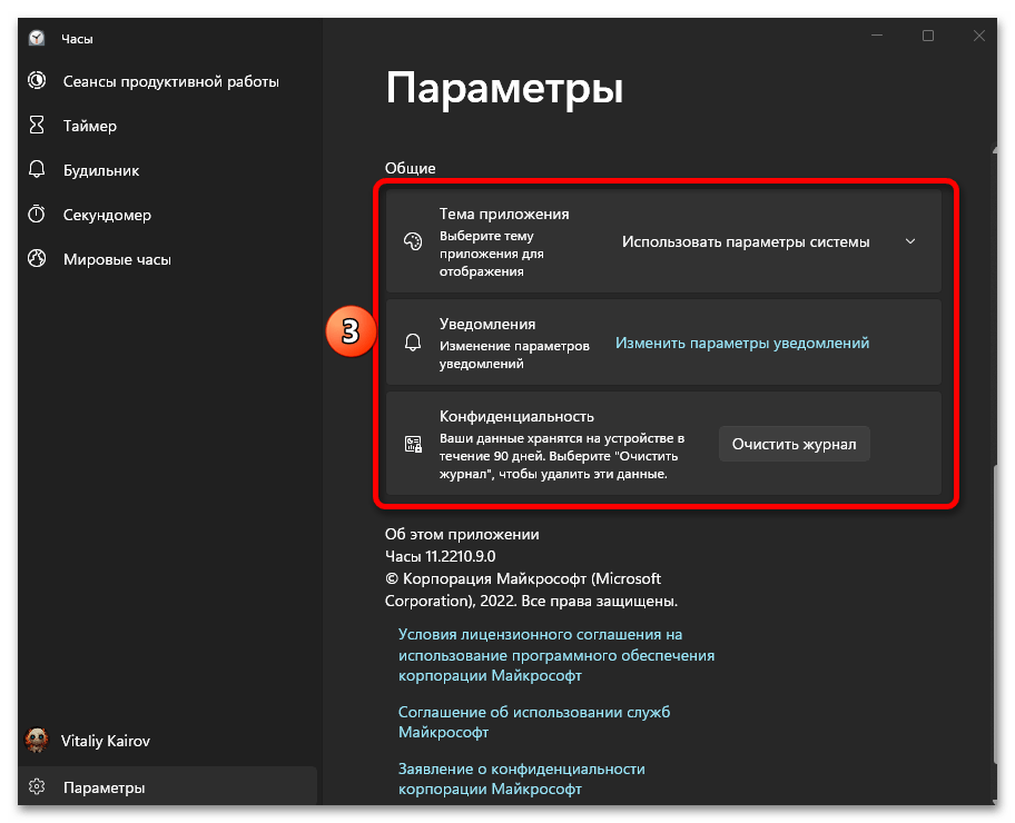 как поставить будильник на компьютере с windows 11_016