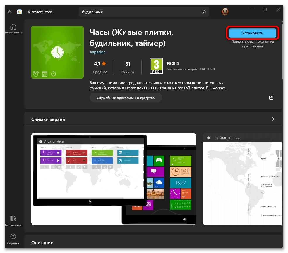 как поставить будильник на компьютере с windows 11_020