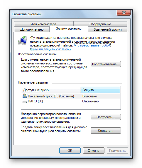 Вкладка Защита системы в свойствах операционной системы Windows 7