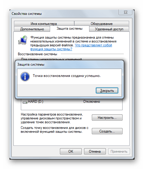 Уведомление об успешном создании точки восстановления в операционной системе Windows 7