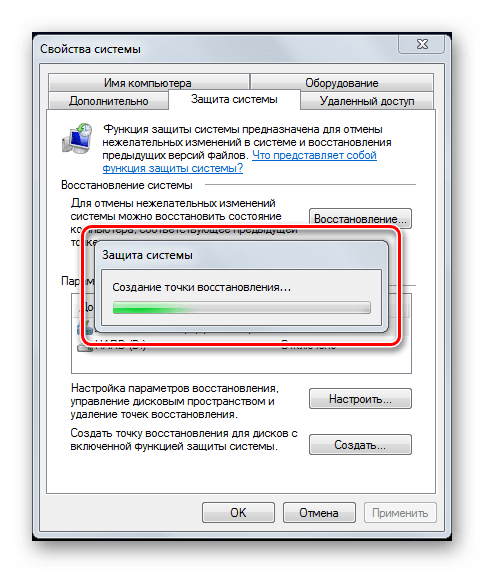 Процесс создания точки восстановления Windows 7