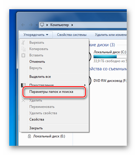 Параметры папок и поиска в настройках Проводника Windows 7