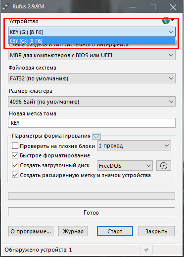 Выбор флешки в Rufus