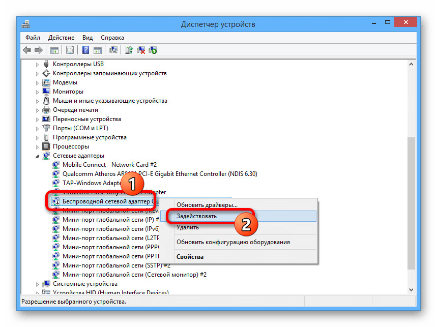 Включение Беспроводного адаптера в Диспетчере устройств в Windows 8