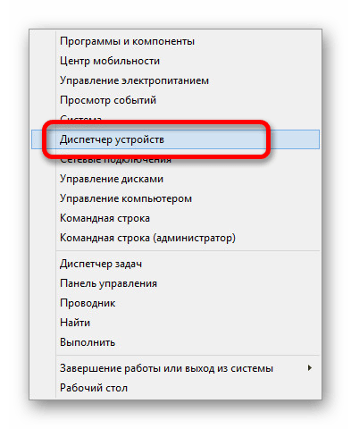 Переход к Диспетчеру устройств через Пуск в Windows 8