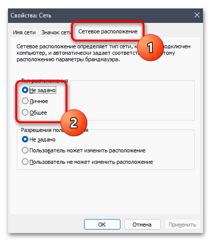 Как изменить тип сети в Windows 11-019