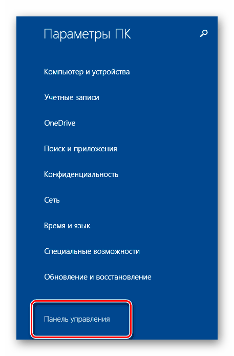 Меню Параметры ПК в Windows 8