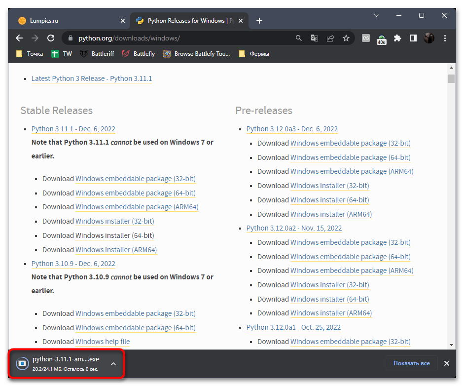 Как скачать Питон на Виндовс 11-016