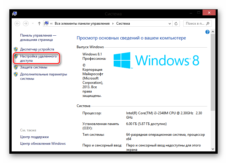 Windows 8 Свойства системы